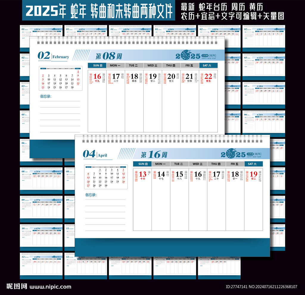 2025年周历