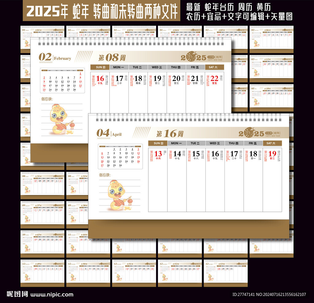2025年周历