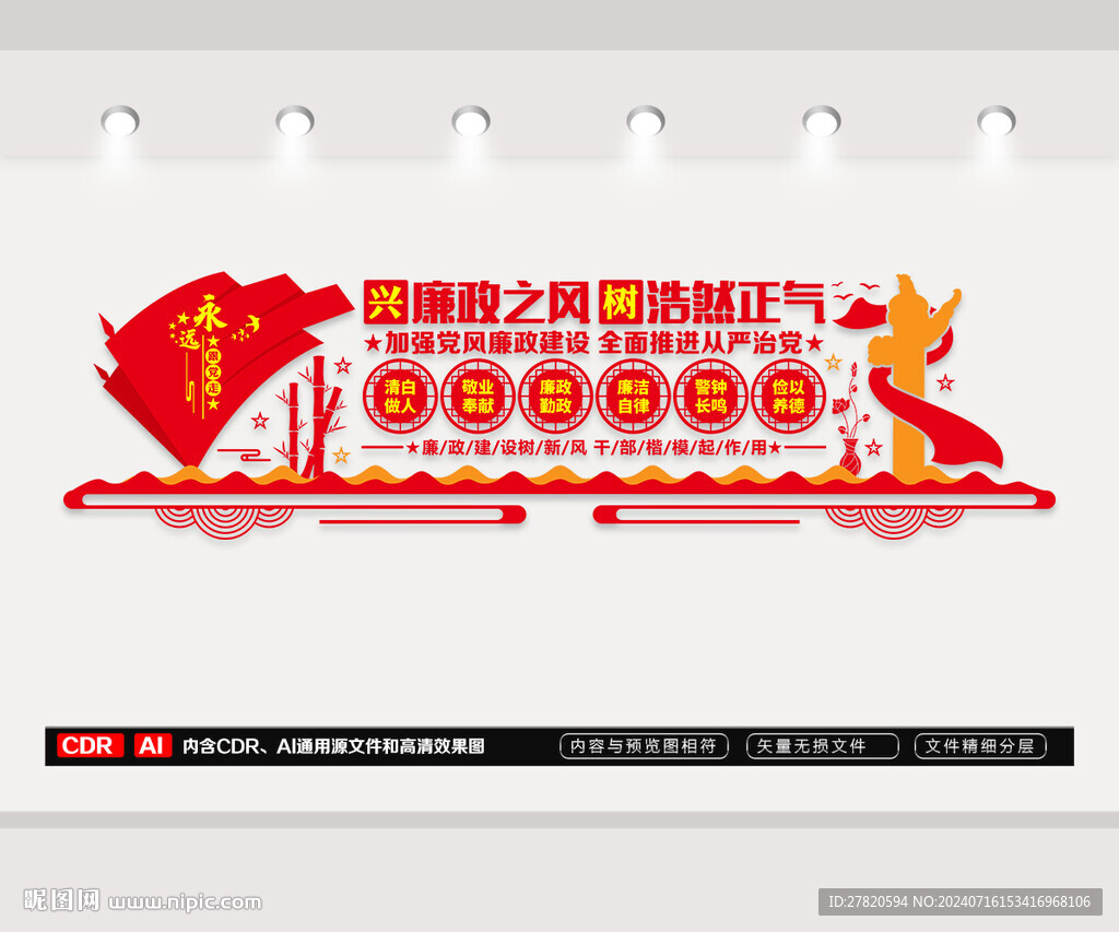 廉政文化墙