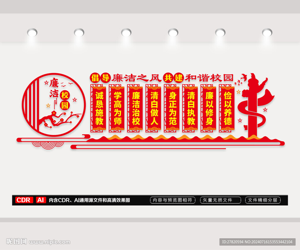 廉洁校园文化墙