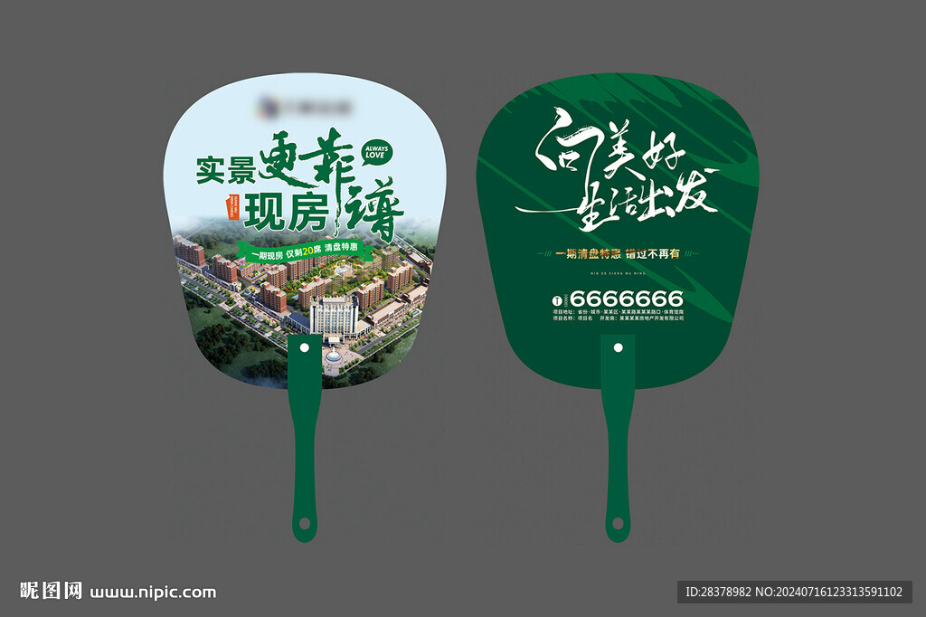 广告扇