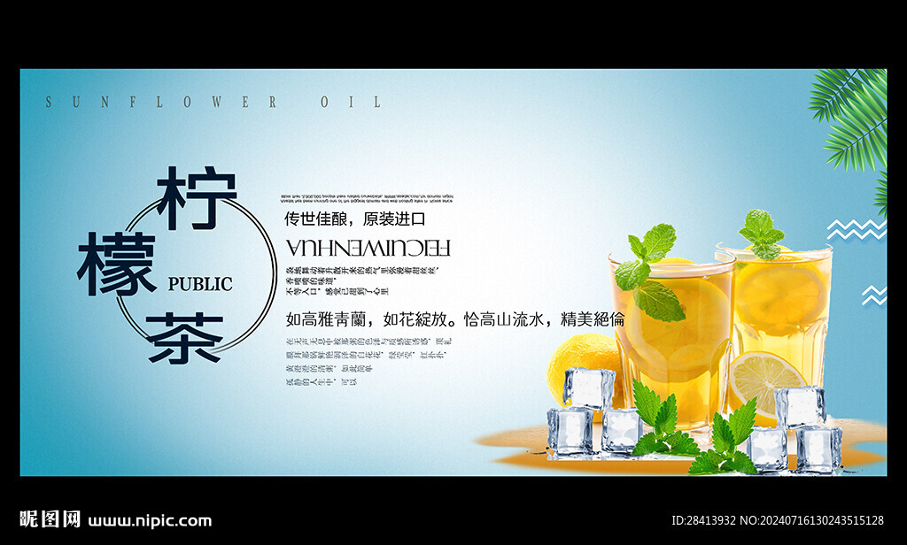 柠檬茶