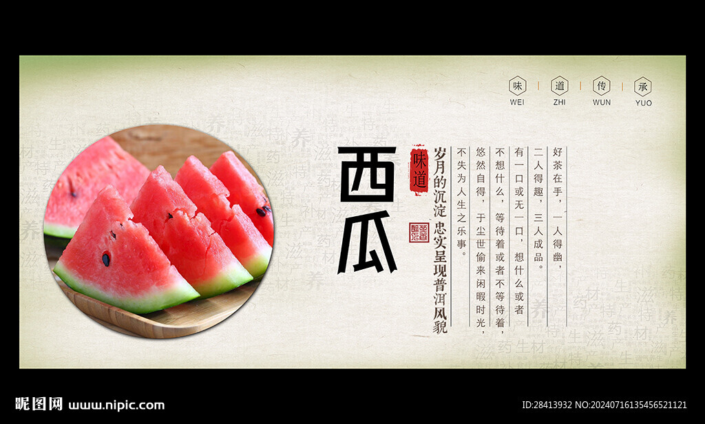 西瓜