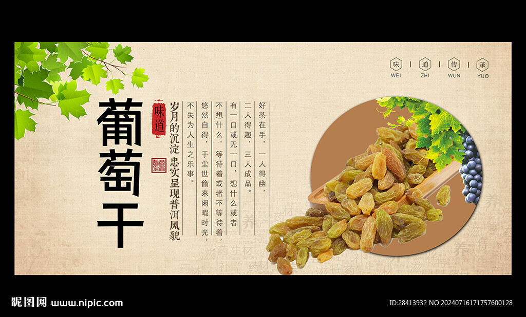 葡萄干