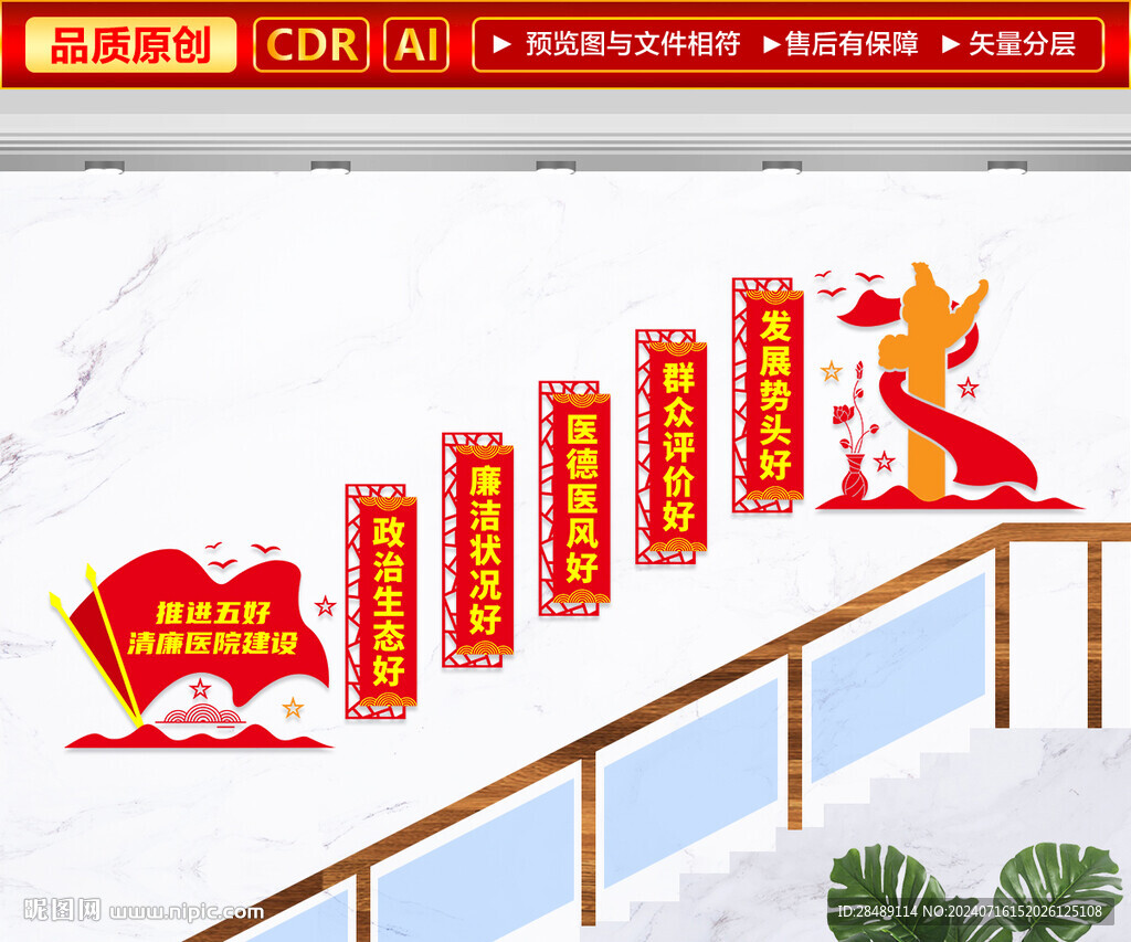 五好清廉医院楼梯文化墙