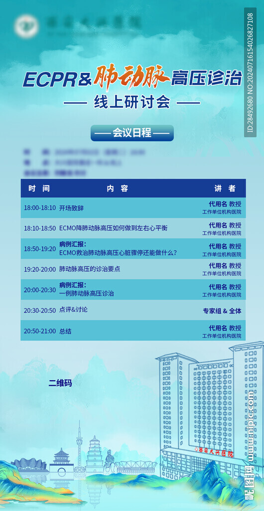 日程 海报 