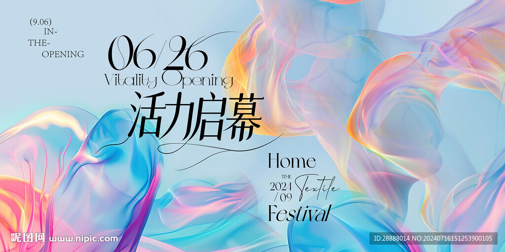 年会活动