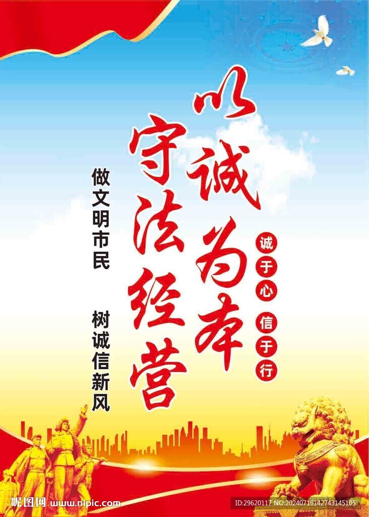 诚信