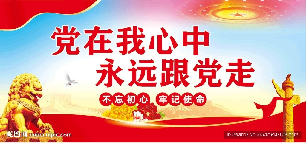 党建