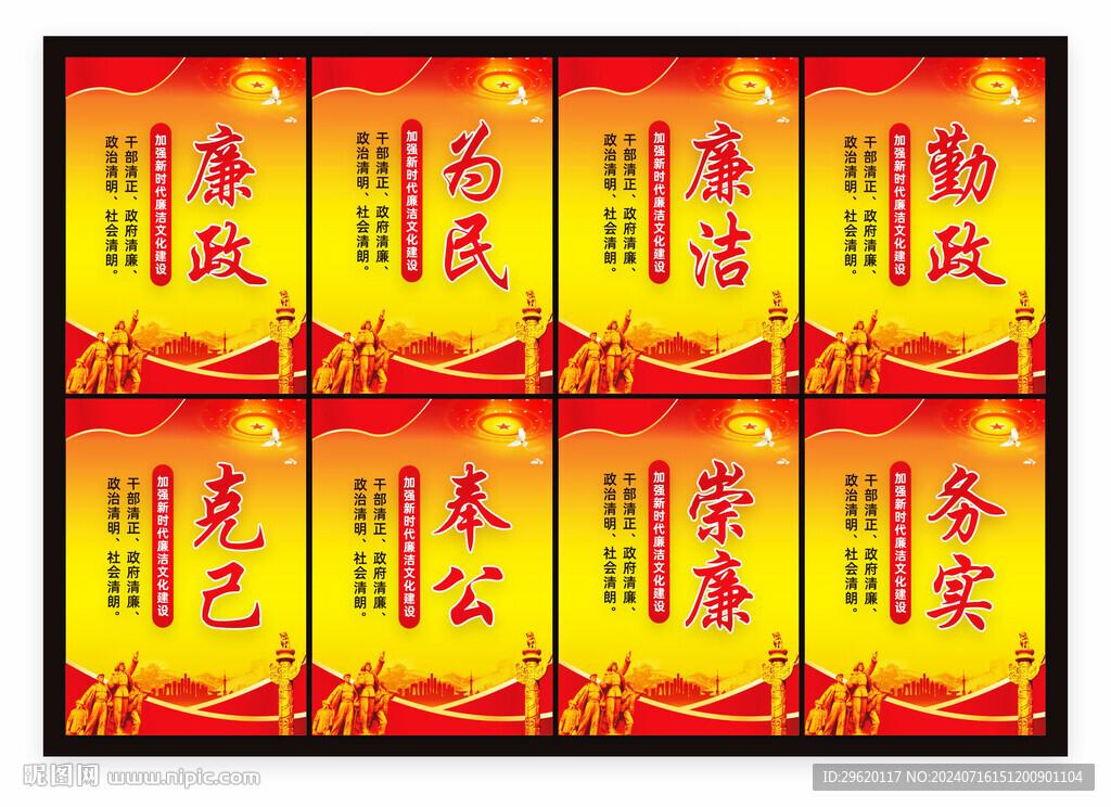 廉洁