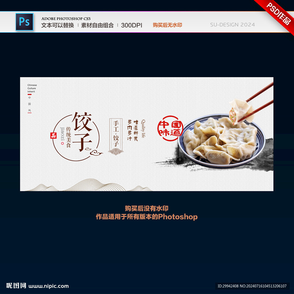 饺子