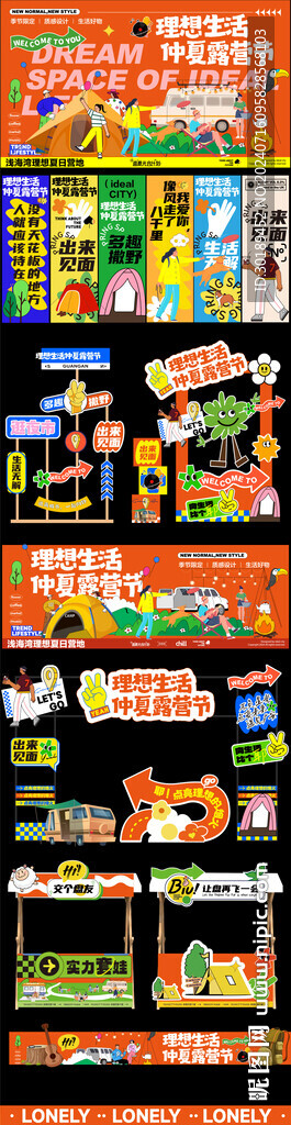 仲夏露营活动主画面活动物料