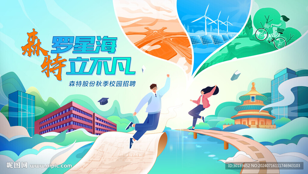 青春手绘校园招聘会活动主画面