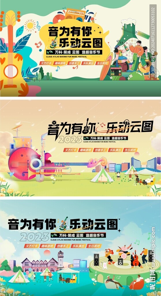 手绘音乐节桁架主画面