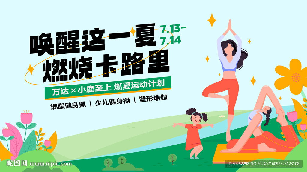 瑜伽 主画面