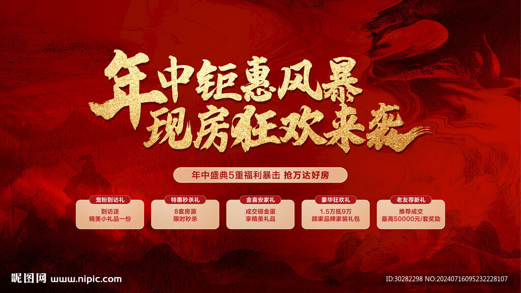 年中 年终 钜惠