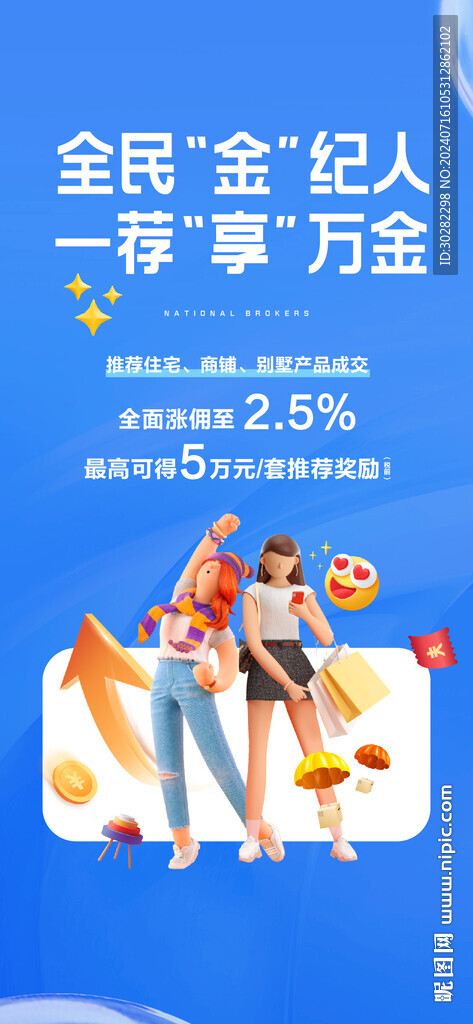全民 经纪人 推荐