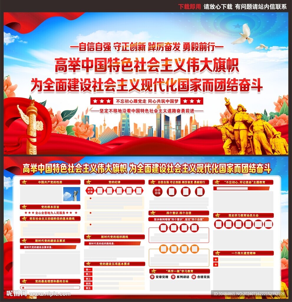 党建
