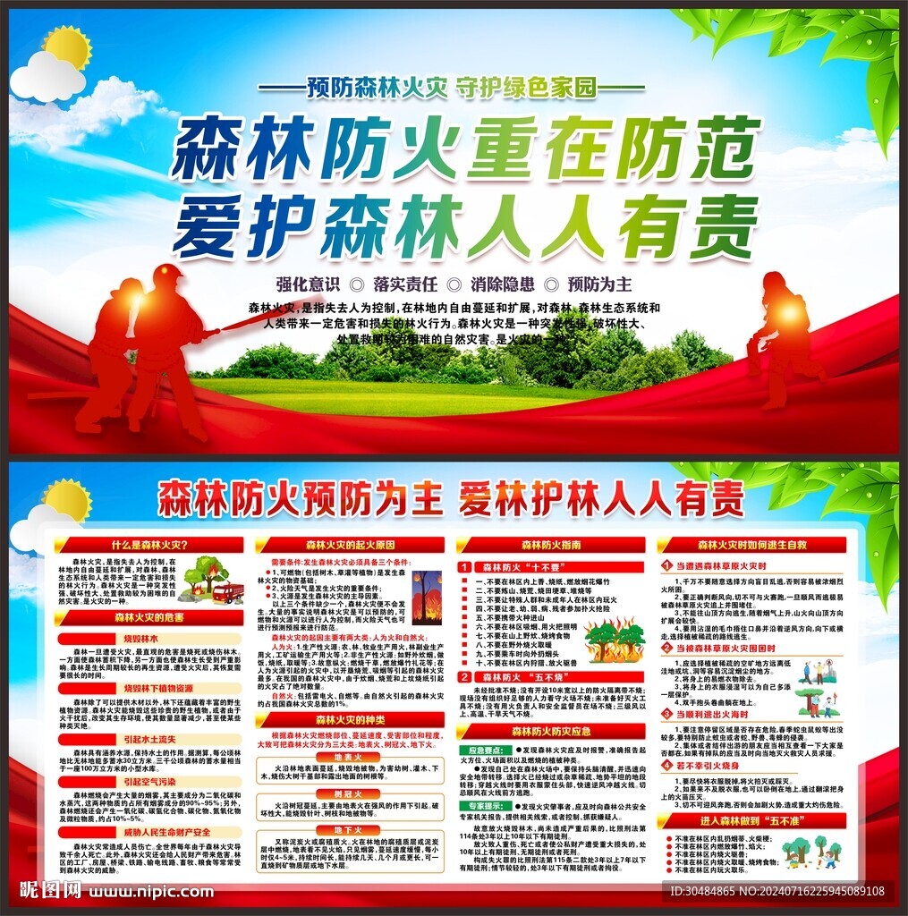 森林防火