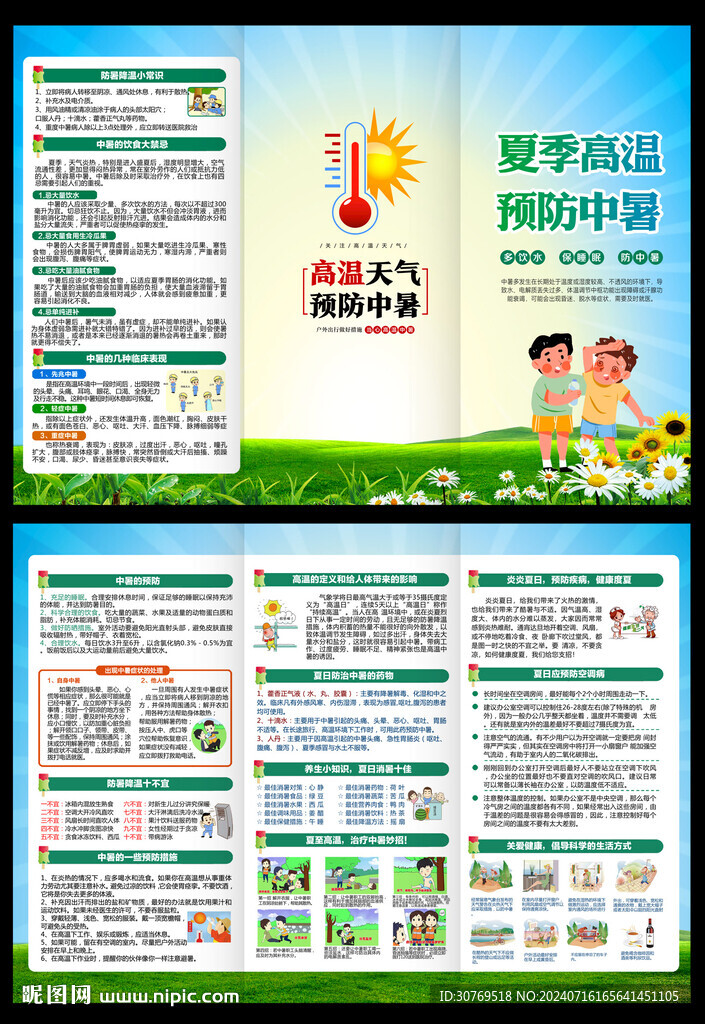 防暑三折页