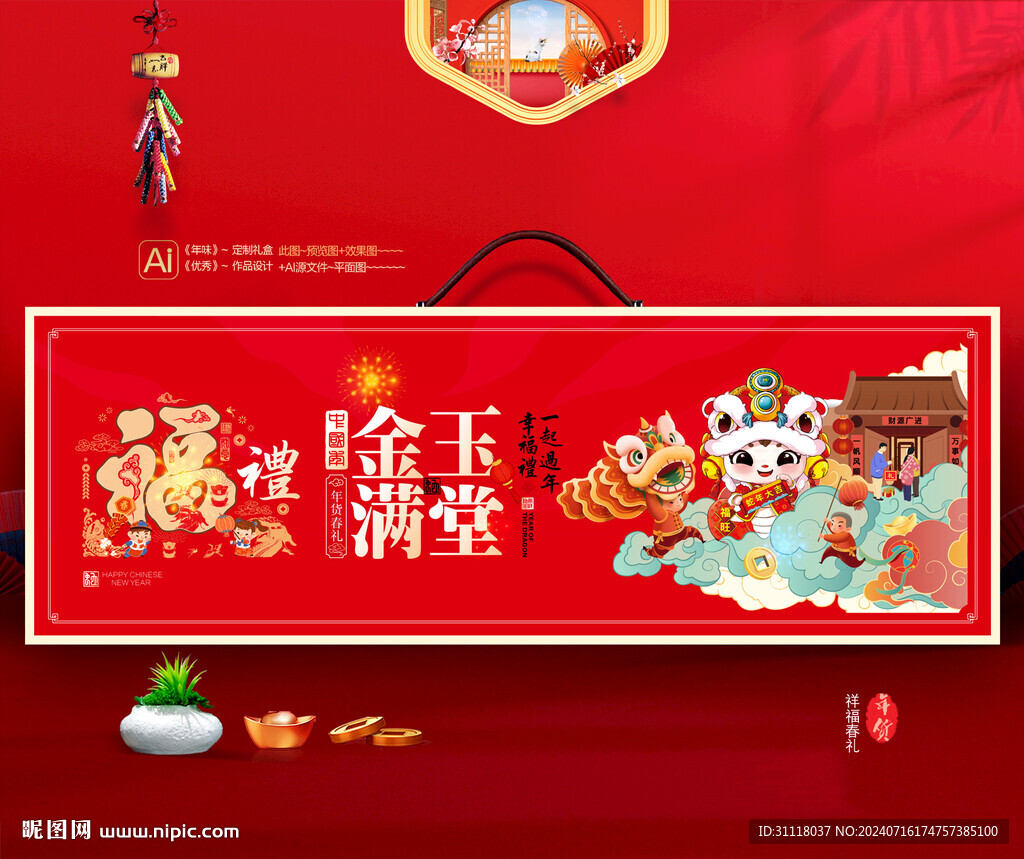 新年礼盒 年货包装