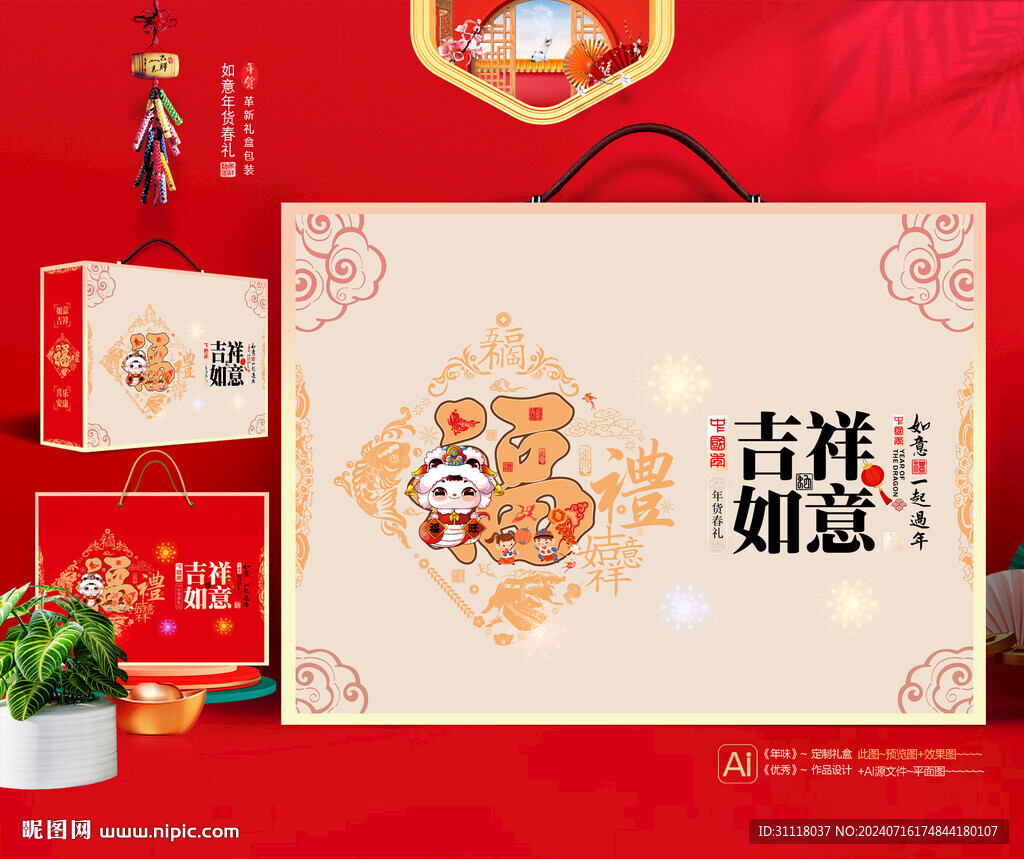 2024蛇年礼盒包装