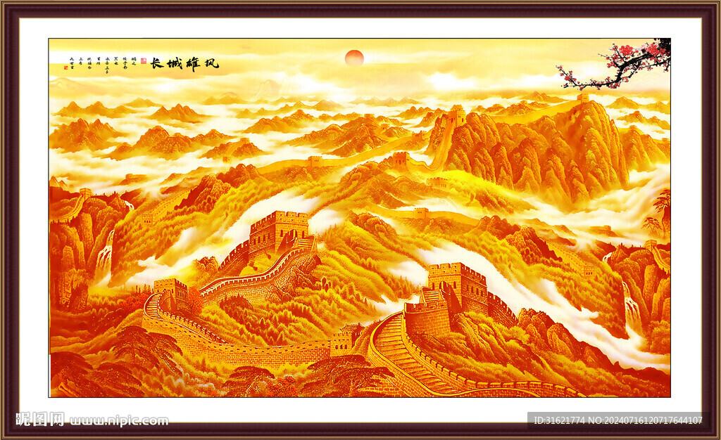 金色盛世长城 
