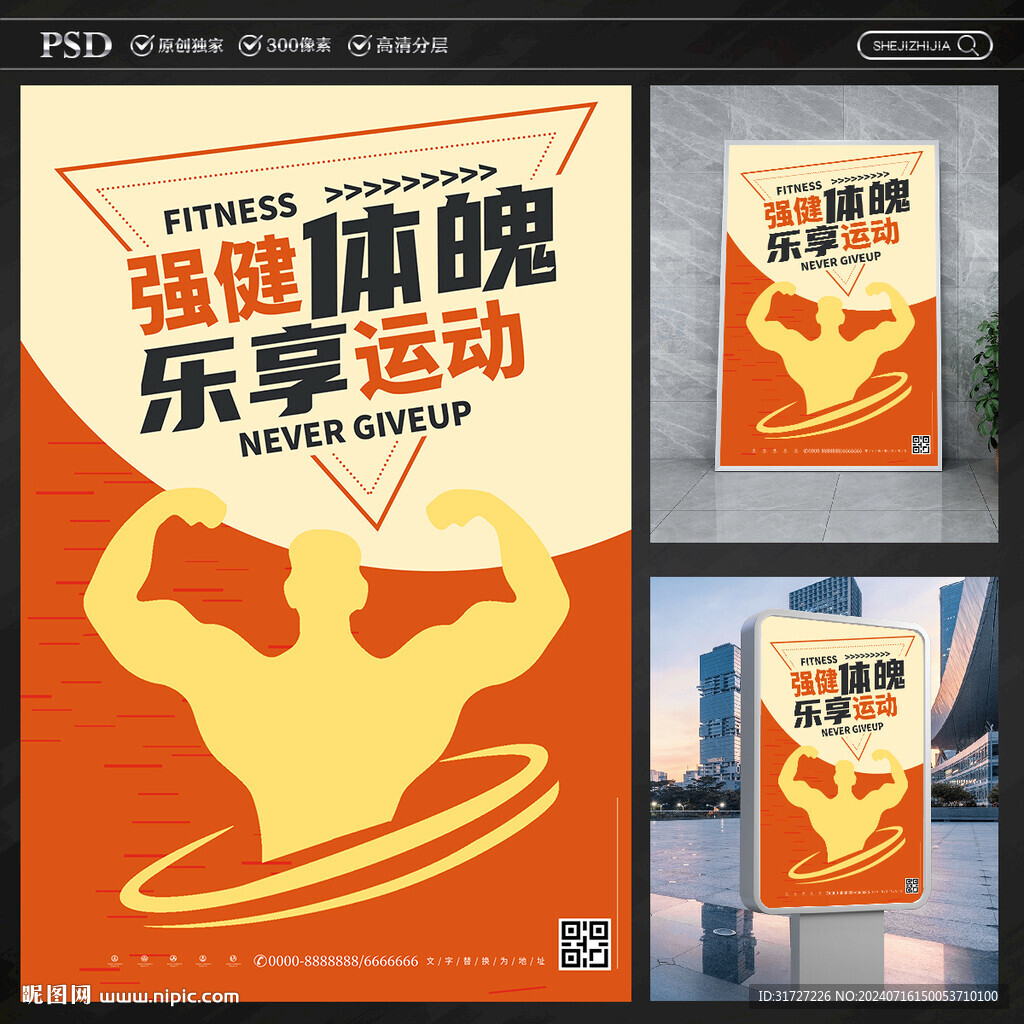 健身海报