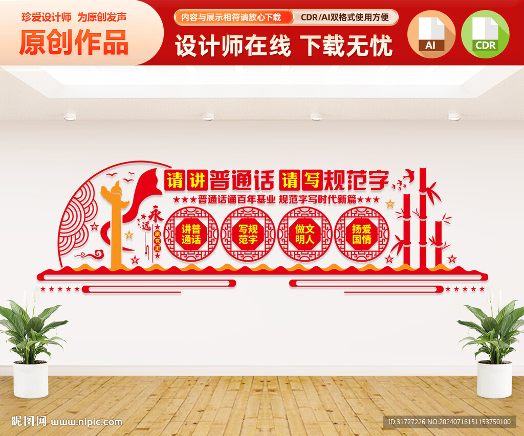 请讲普通话文化墙