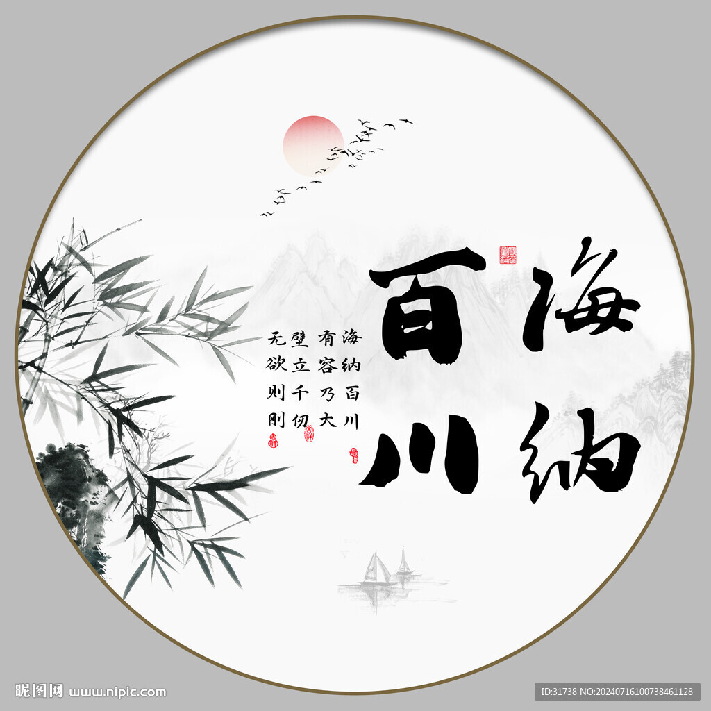 海纳百川