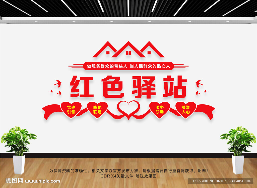 红色驿站文化墙