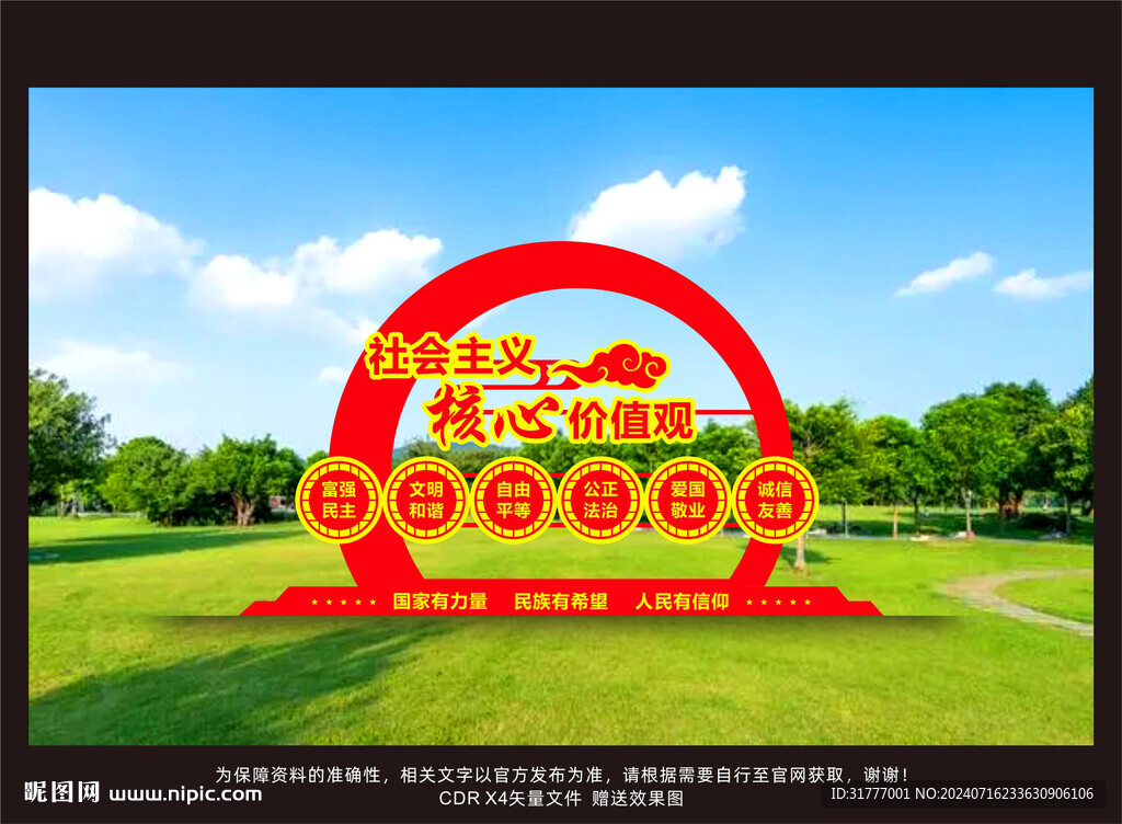 价值观雕塑