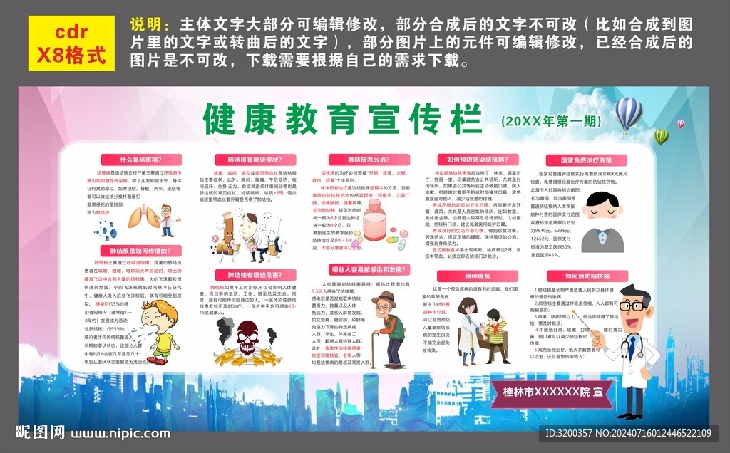 健康教育知识宣传栏