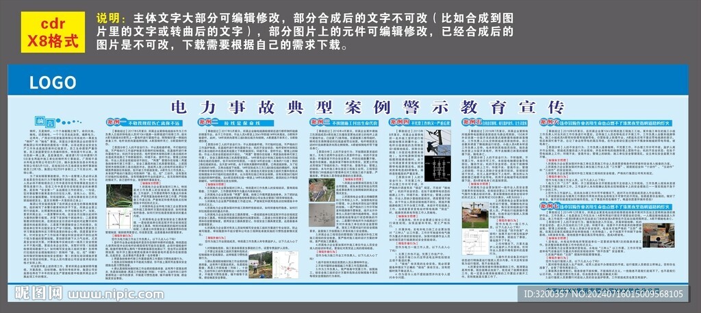 电力事故典型案例警示教育宣传