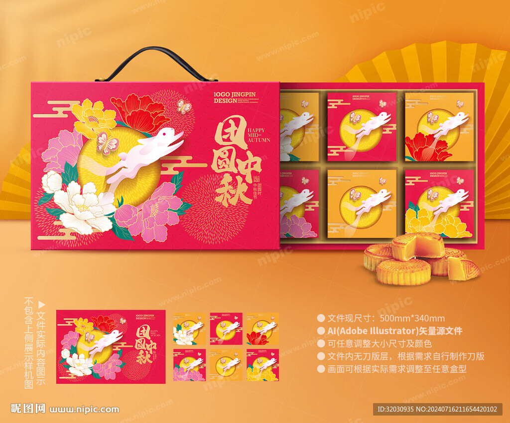 月饼礼盒