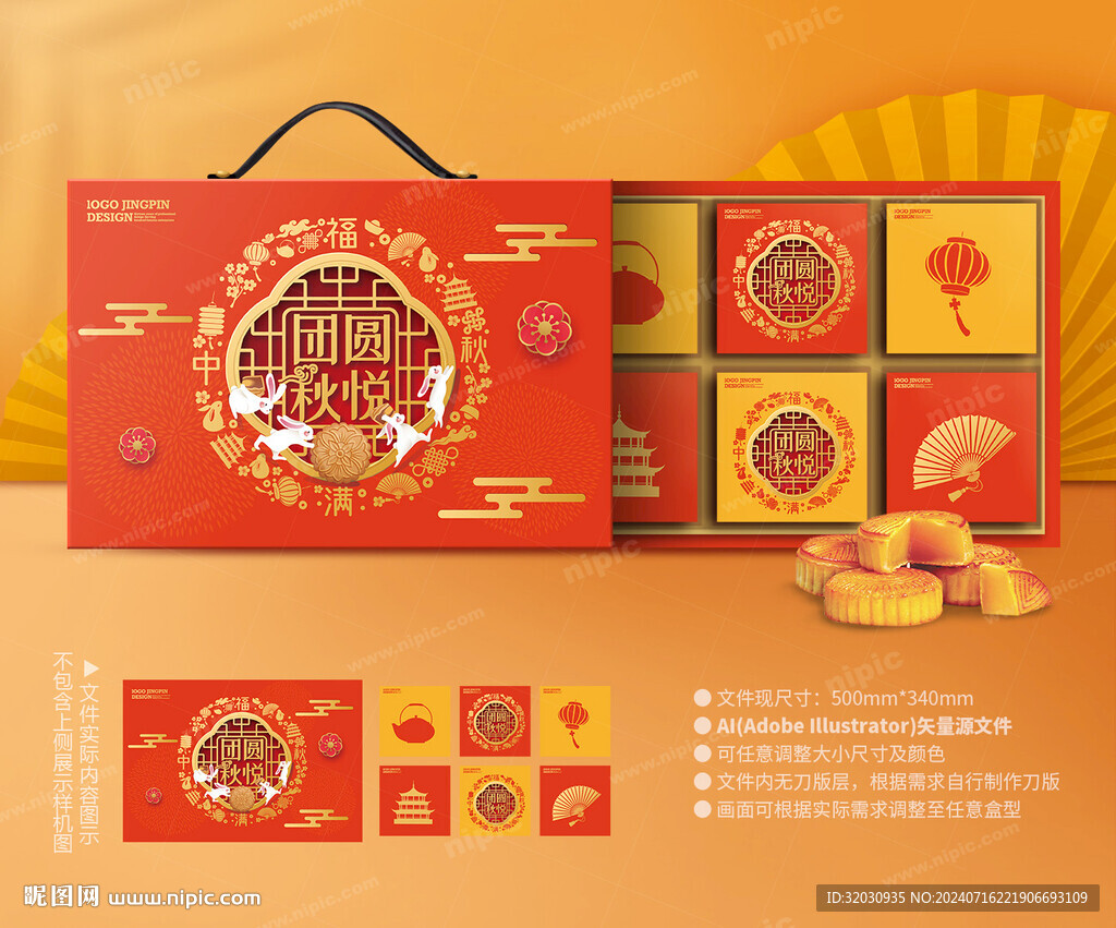 月饼包装