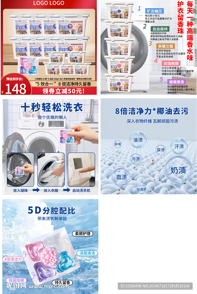 洗衣凝珠5张主图