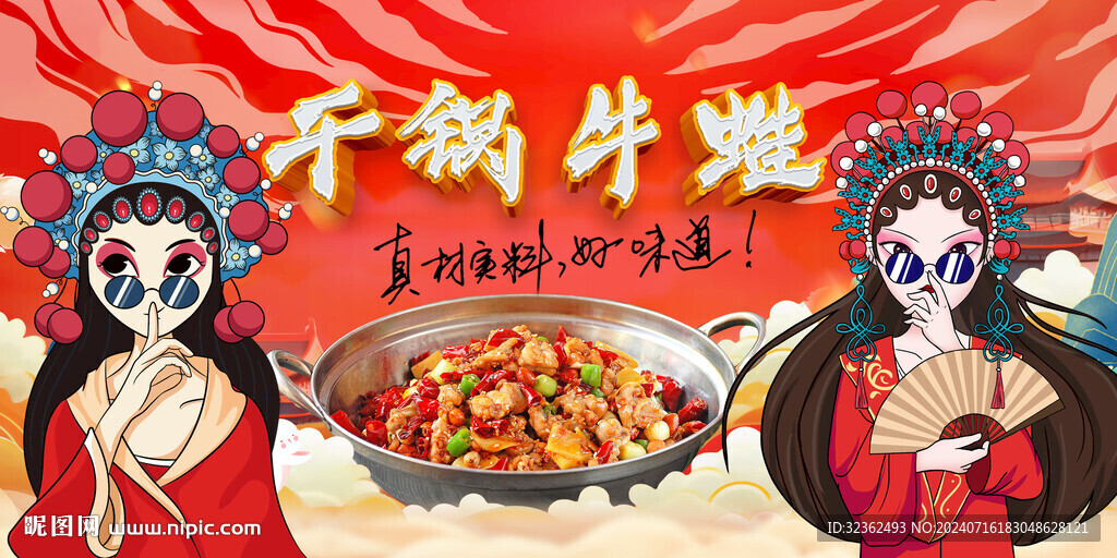国潮干锅牛蛙