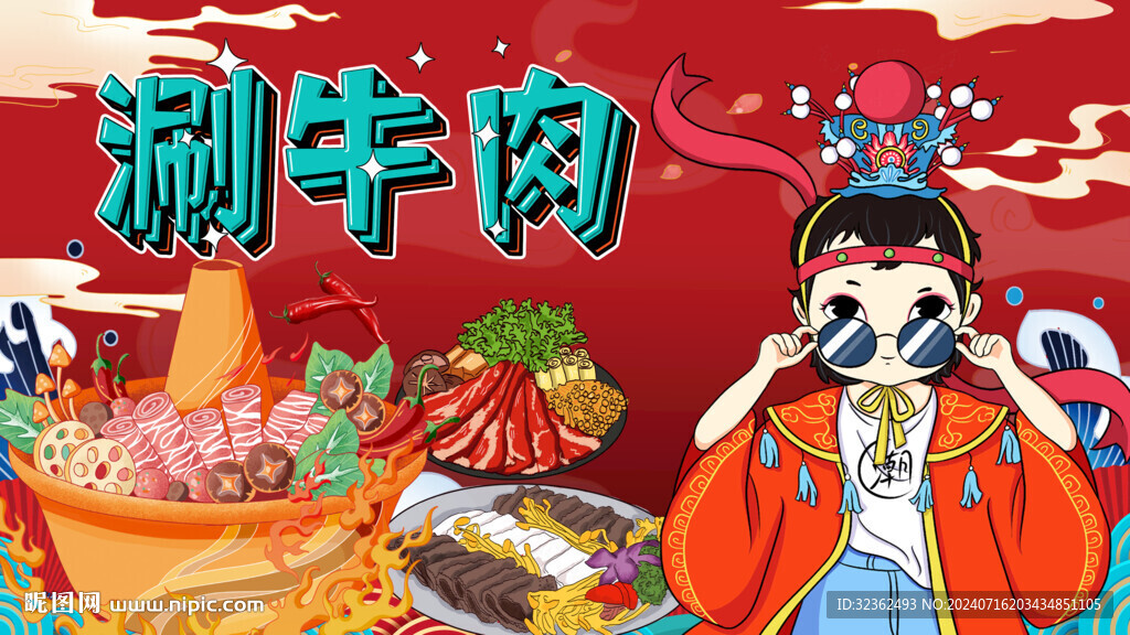 国潮涮牛肉背景