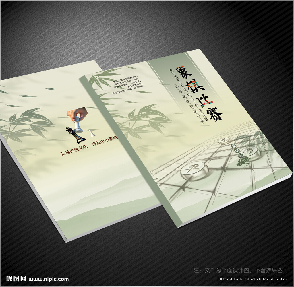 象棋封面