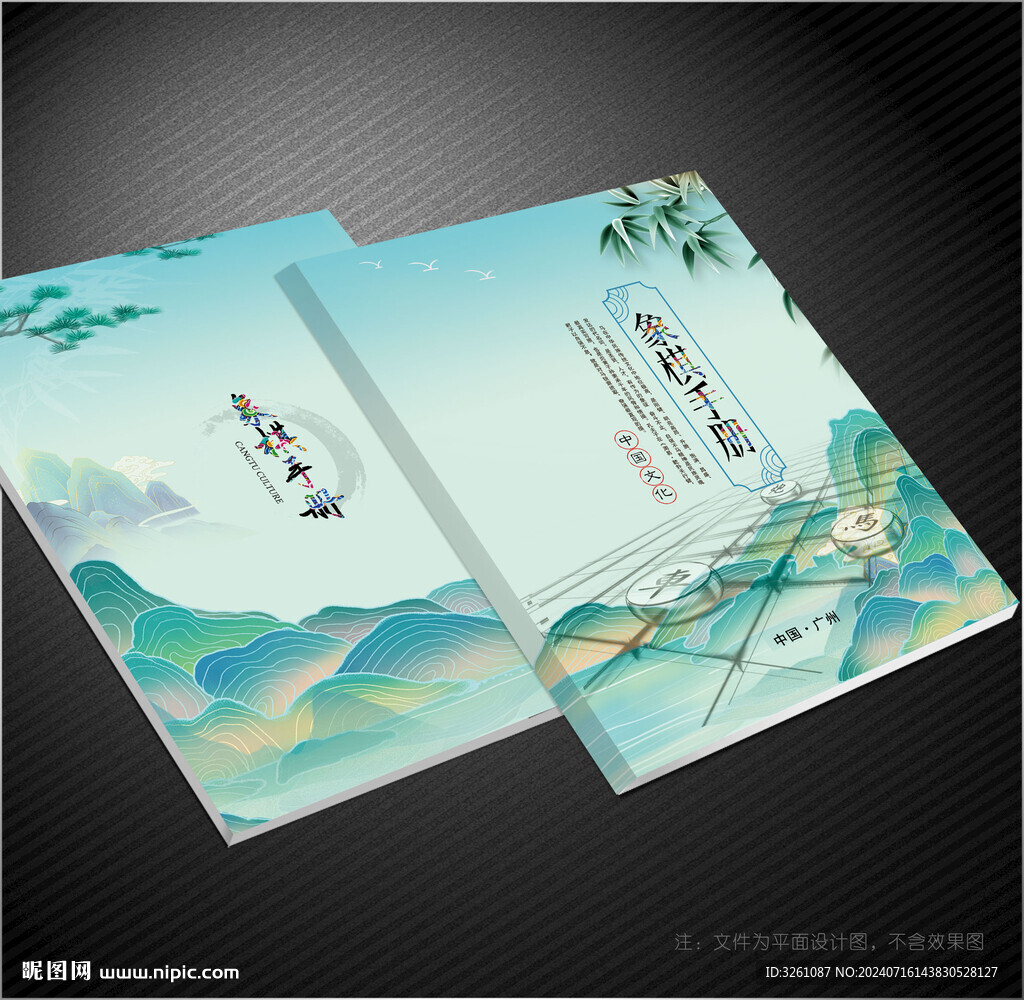 象棋封面