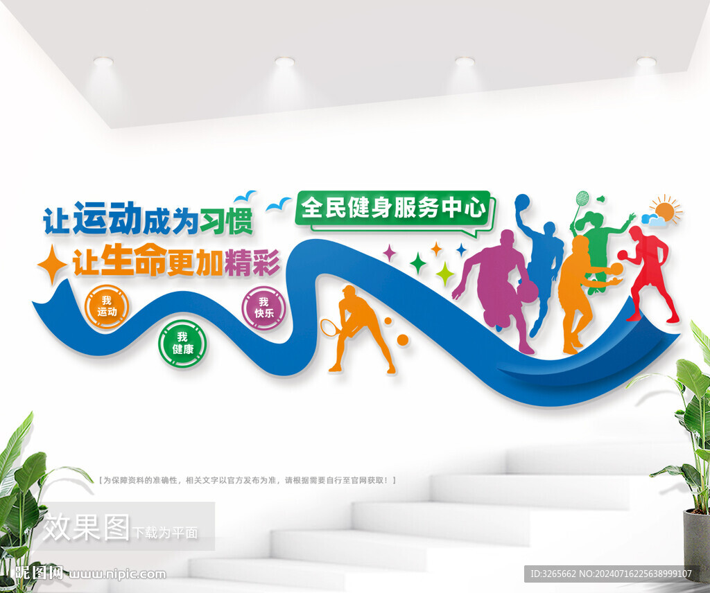 健身房体育馆运动健身文化墙图片