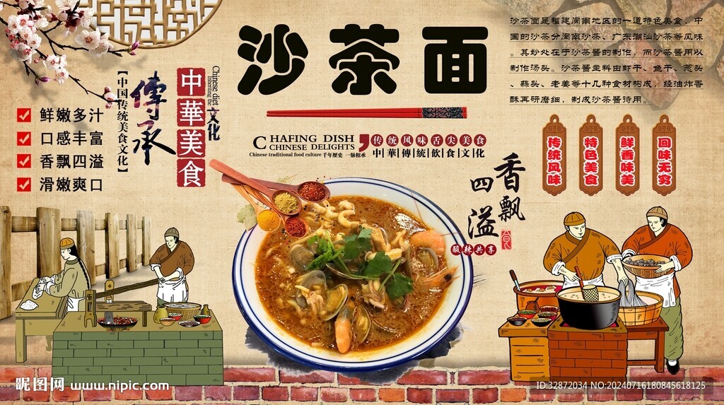 沙茶面