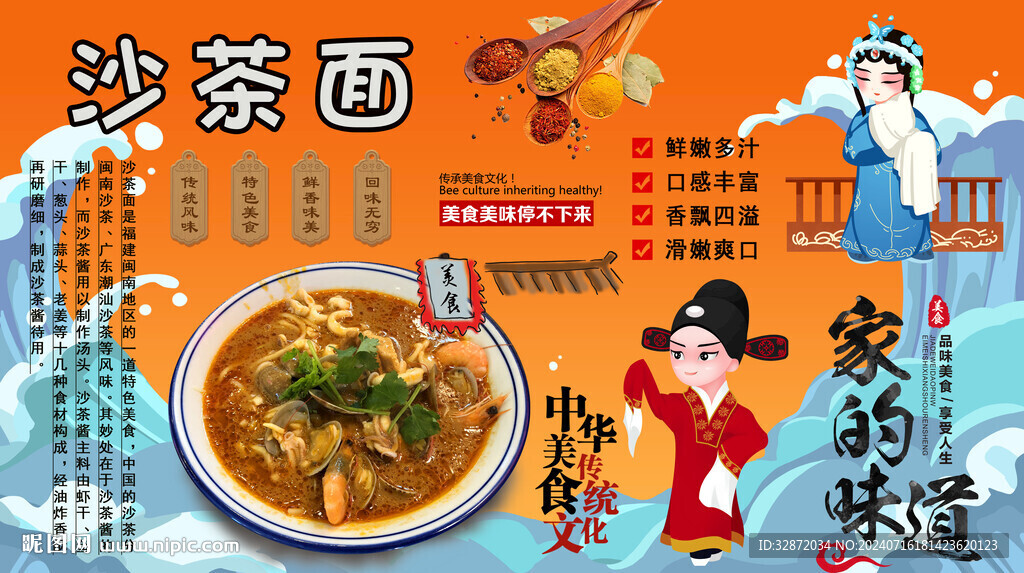 沙茶面背景墙
