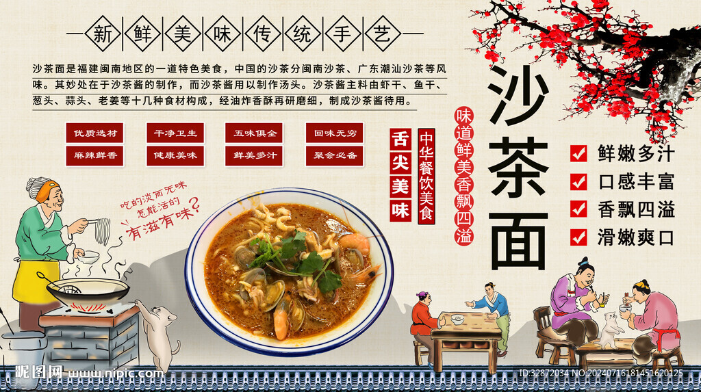 沙茶面