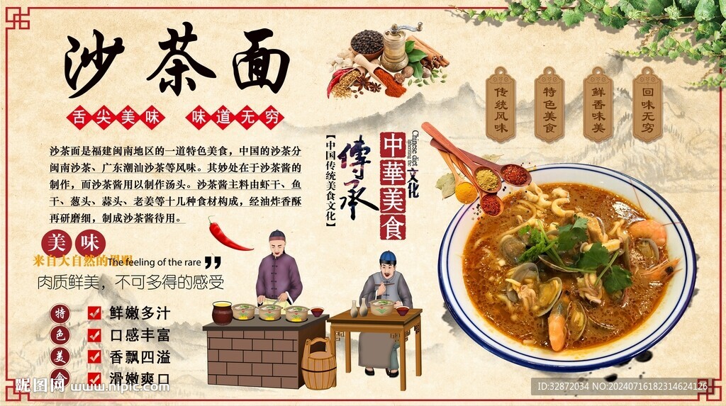 沙茶面背景墙