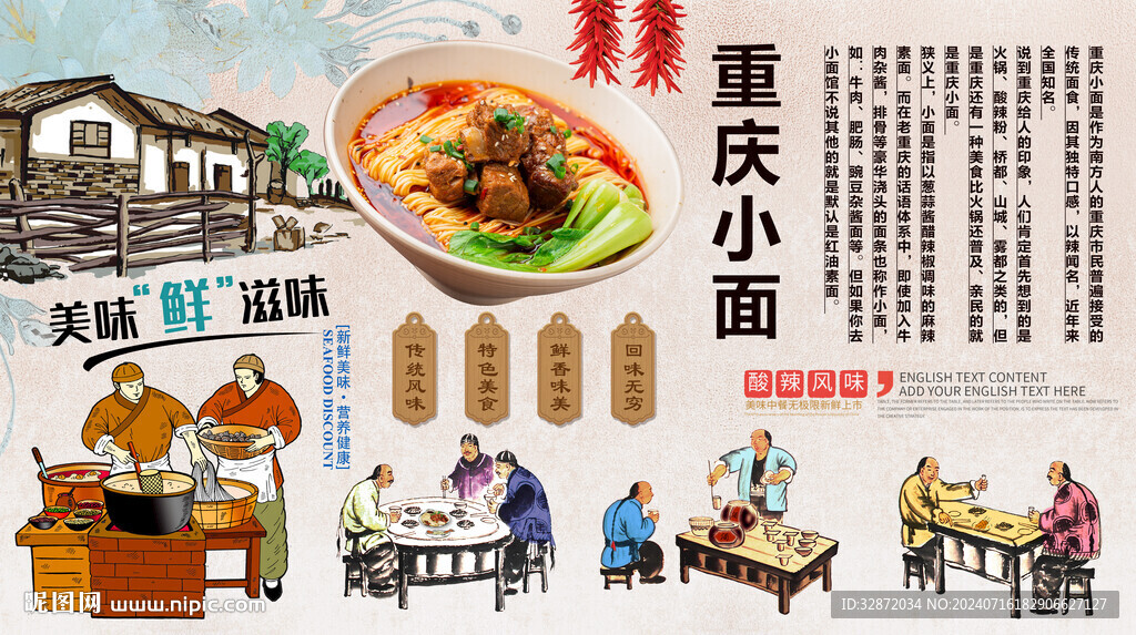 重庆小面背景墙