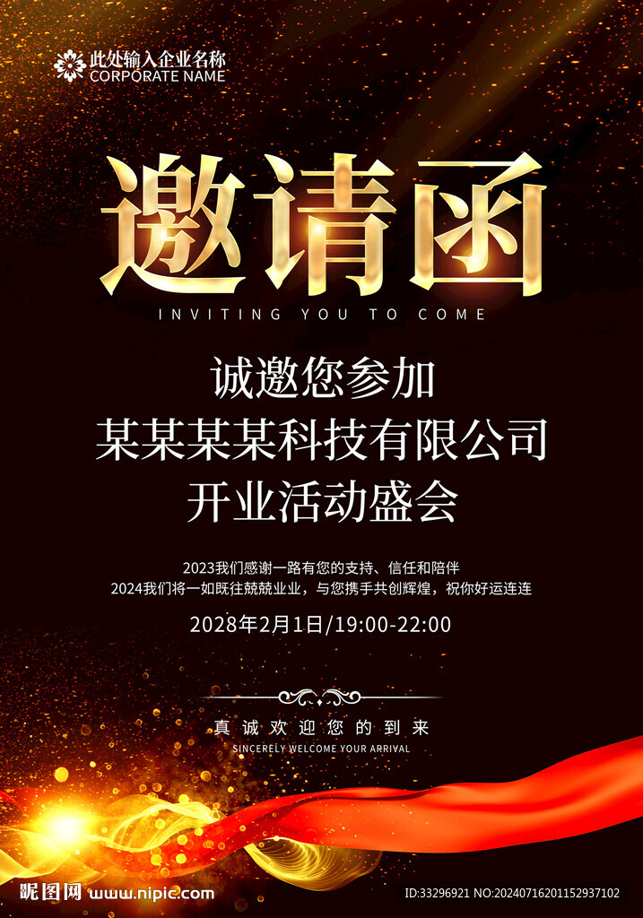 高档邀请函