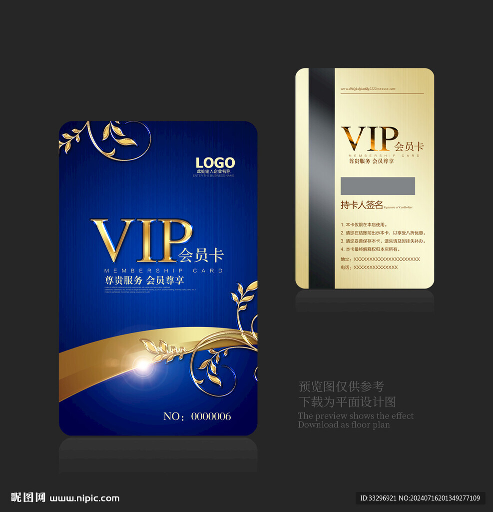 VIP卡