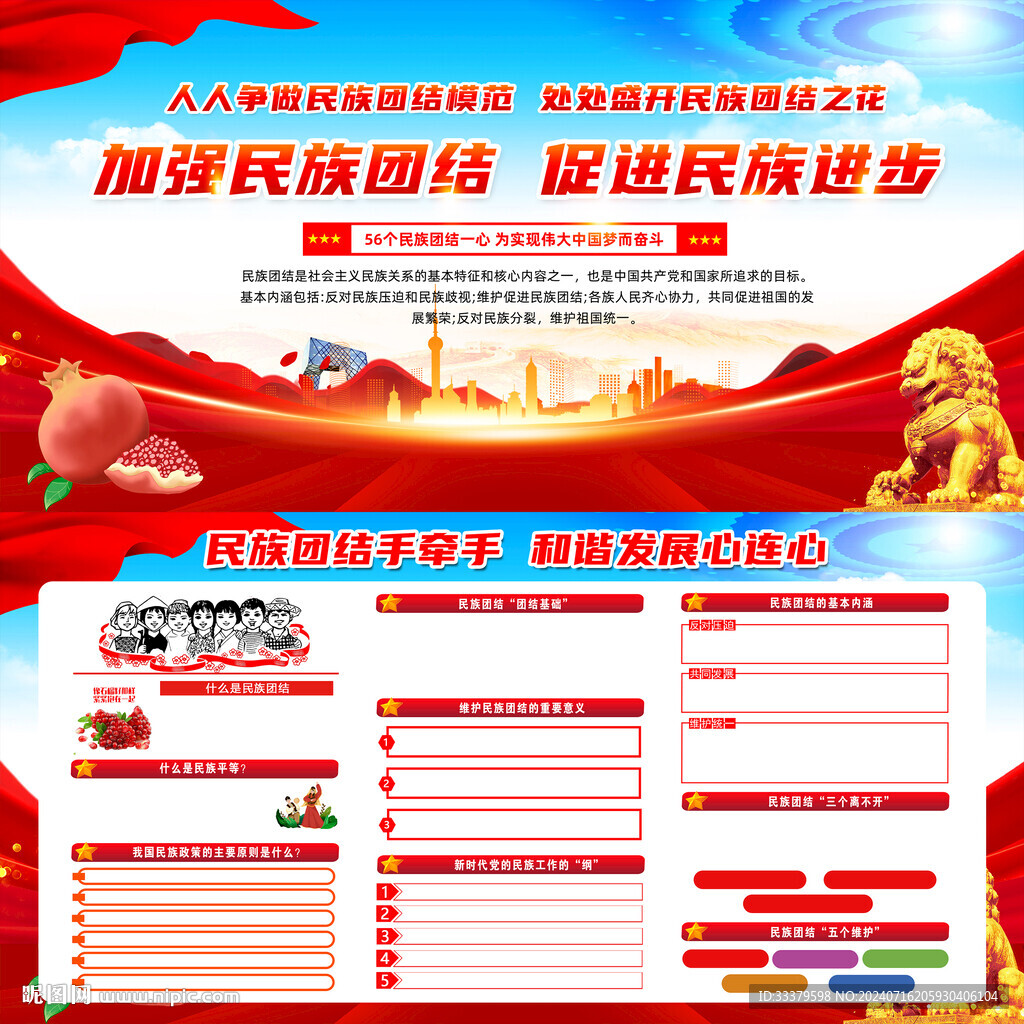2024民族团结